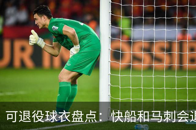 可退役球衣盘点：快船&马刺会退役小卡2号？LBJ在湖人的23号呢