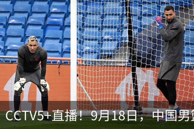 CCTV5+直播！9月18日，中国男篮vs日本，勿忘国耻，中国必胜